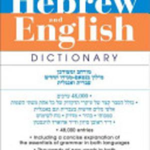 HEBREW: New Bantam-Megiddo Hebrew & English Dictionary