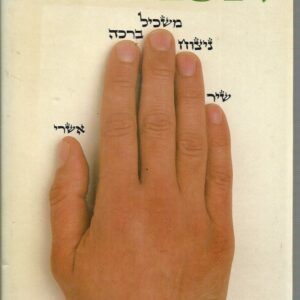 Rabbi Nachman’s Tikkun: The Comprehensive Remedy  (Tikkun Haklali), with Shemot Hatzaddikim (Namesof the Tzaddikm).  (English and Hebrew Edition)